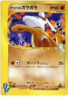 Mortys Marowak 023/141 Pokémon Card ★ VS (ポケモンカード★VS)
