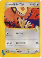 Noarfang (Morty) 024/141 Pokémon Card ★ VS (ポケモンカード★VS)