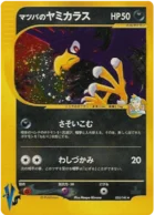 Mortys Murkrow 025/141 Pokémon Card ★ VS (ポケモンカード★VS)