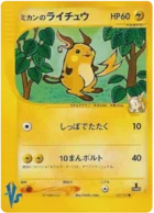 Jasmines Raichu 027/141 Pokémon Card ★ VS (ポケモンカード★VS)