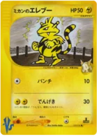 Jasmines Electabuzz 029/141 Pokémon Card ★ VS (ポケモンカード★VS)