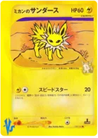 Jasmines Jolteon 030/141 Pokémon Card ★ VS (ポケモンカード★VS)