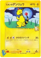 Jasmines Ampharos 031/141 Pokémon Card ★ VS (ポケモンカード★VS)
