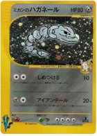 Steelix (Jasmine) 032/141 Pokémon Card ★ VS (ポケモンカード★VS)