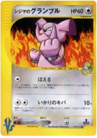 Chucks Granbull 037/141 Pokémon Card ★ VS (ポケモンカード★VS)