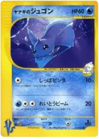 Pryces Dewgong 039/141 Pokémon Card ★ VS (ポケモンカード★VS)