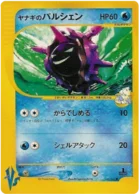 Pryces Cloyster 040/141 Pokémon Card ★ VS (ポケモンカード★VS)