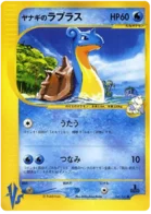 Pryces Lapras 041/141 Pokémon Card ★ VS (ポケモンカード★VS)