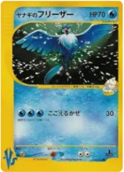 Pryces Articuno 042/141 Pokémon Card ★ VS (ポケモンカード★VS)