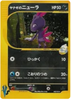 Pryces Sneasel 043/141 Pokémon Card ★ VS (ポケモンカード★VS)
