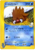 Pryces Piloswine 044/141 Pokémon Card ★ VS (ポケモンカード★VS)