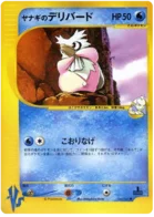 Pryces Delibird 045/141 Pokémon Card ★ VS (ポケモンカード★VS)