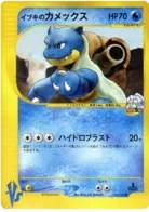 Clairs Blastoise 046/141 Pokémon Card ★ VS (ポケモンカード★VS)