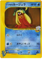 Clairs Jynx 047/141 Pokémon Card ★ VS (ポケモンカード★VS)