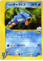 Clairs Gyarados 048/141 Pokémon Card ★ VS (ポケモンカード★VS)