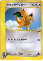 Clairs Dragonite 049/141 Pokémon Card ★ VS (ポケモンカード★VS)