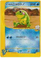 Clairs Politoed 050/141 Pokémon Card ★ VS (ポケモンカード★VS)