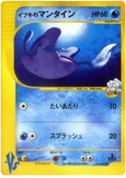 Clairs Mantine 051/141 Pokémon Card ★ VS (ポケモンカード★VS)