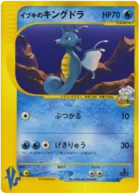 Clairs Kingdra 052/141 Pokémon Card ★ VS (ポケモンカード★VS)