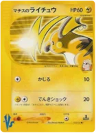 Raichu de Lt Surge 053/141 Pokémon Card ★ VS (ポケモンカード★VS)