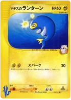 Lanturn de Lt Surge 054/141 Pokémon Card ★ VS (ポケモンカード★VS)