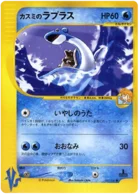 Lokhlass d'Ondine 057/141 Pokémon Card ★ VS (ポケモンカード★VS)
