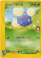 Cotovol de Erika 060/141 Pokémon Card ★ VS (ポケモンカード★VS)