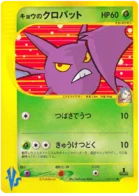 Nostenfer de Koga 079/141 Pokémon Card ★ VS (ポケモンカード★VS)