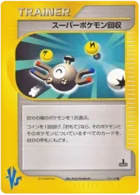 Super rappel 136/141 Pokémon Card ★ VS (ポケモンカード★VS)