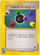 Energy Flow 137/141 Pokémon Card ★ VS (ポケモンカード★VS)