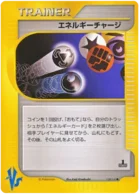 Charge d'Énergie 138/141 Pokémon Card ★ VS (ポケモンカード★VS)