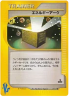 Arche d'Énergie 139/141 Pokémon Card ★ VS (ポケモンカード★VS)