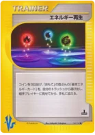 Restauration d'énergie 140/141 Pokémon Card ★ VS (ポケモンカード★VS)