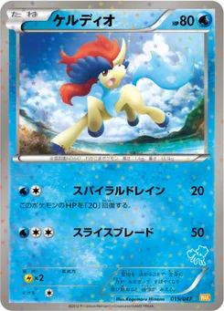 Keldeo 15/62 Everyone's Exciting Battle