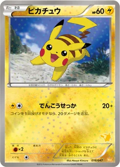 Pikachu 16/62 Everyone's Exciting Battle