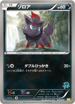 Zorua 34/62 Everyone's Exciting Battle