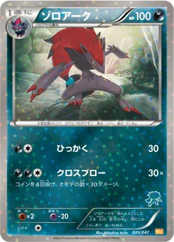 Zoroark 35/62 Everyone's Exciting Battle