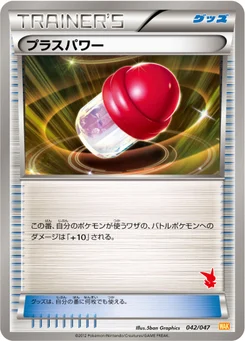 PlusPower 42/62 Everyone's Exciting Battle