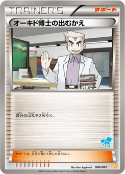 オーキド博士の出むかえ 46/62 Everyone's Exciting Battle