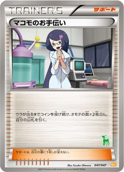 マコモのお手伝い 47/62 Everyone's Exciting Battle