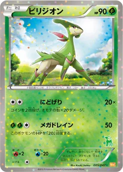 Viridium 5/62 Everyone's Exciting Battle