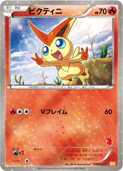 Victini 8/62 Everyone's Exciting Battle