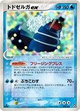 Kaimorse ex 022/108 World Champions Pack