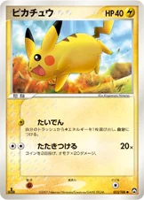 Pikachu 023/108 World Champions Pack