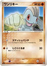 Machoc 043/108 World Champions Pack