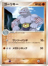 Machopeur 044/108 World Champions Pack