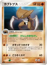 Kabutops 047/108 World Champions Pack