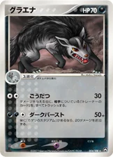 Grahyèna 054/108 World Champions Pack
