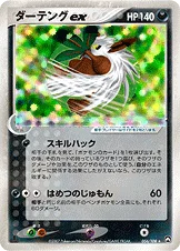Tengalice ex 056/108 World Champions Pack