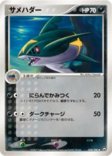 Sharpedo 058/108 World Champions Pack